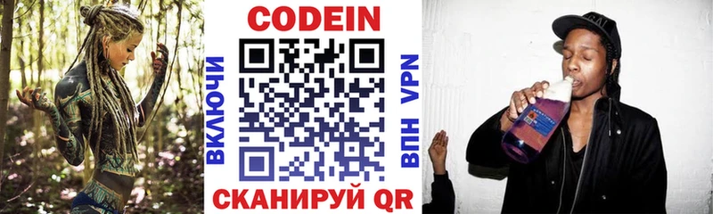 Кодеиновый сироп Lean Purple Drank Купить закладки Катайск